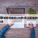 武汉新增新型肺炎136例/武汉新增肺炎最新消息